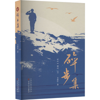 碎步集