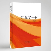红星又一村