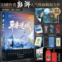 异兽迷城(6):生于黑夜