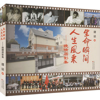 生命瞬间 人生风采——晚晴居影集