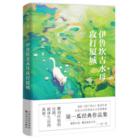 伊鲁坎吉水母攻打夏城