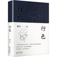行色