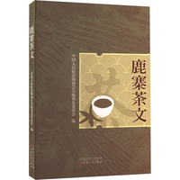 鹿寨茶文