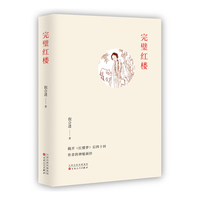 完璧红楼
