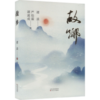 故乡