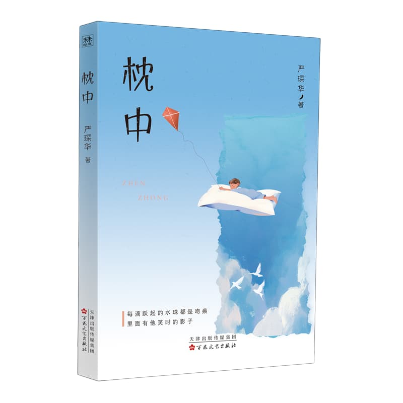 枕中