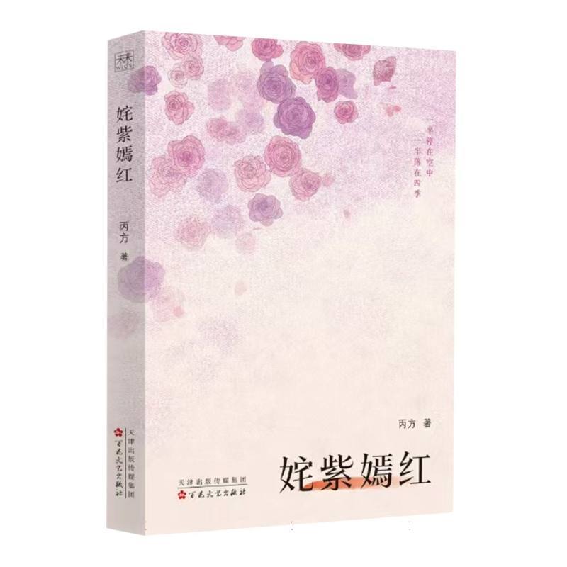 姹紫嫣红