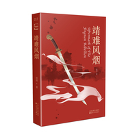 靖难风烟