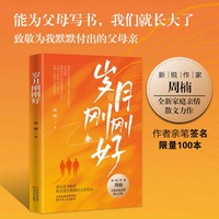 岁月刚刚好