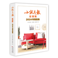 小说月报原创版2024年精品集