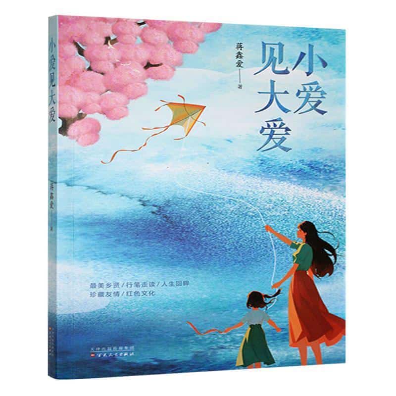 小爱见大爱
