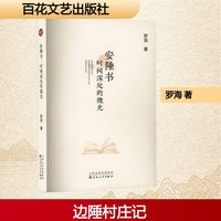 安陲书：时间深处的微光