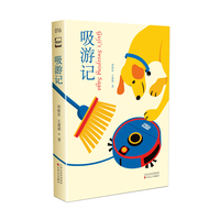 吸游记