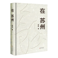 在苏州