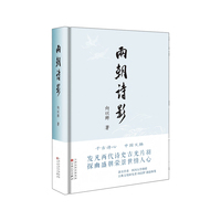 两朝诗影