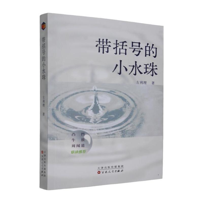 带括号的小水珠