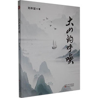 大山的呼唤