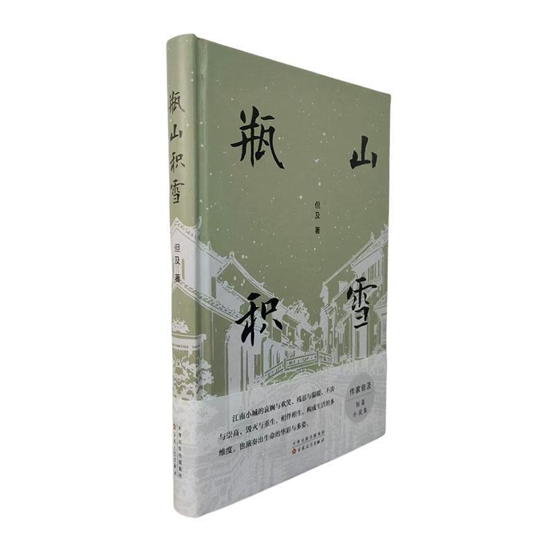 瓶山积雪