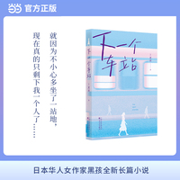 下一个车站