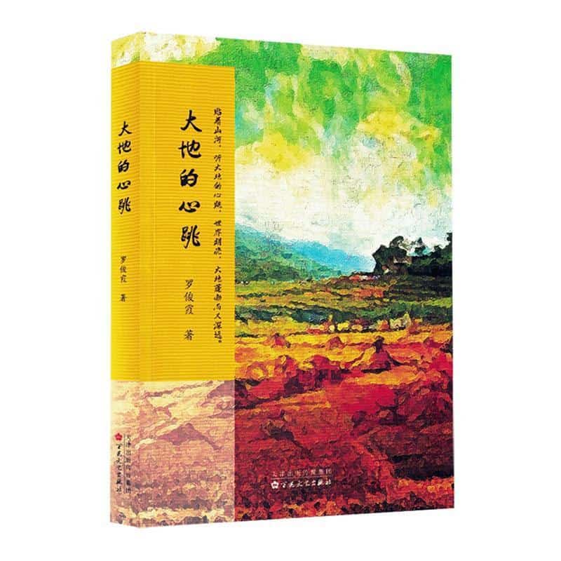 大地的心跳