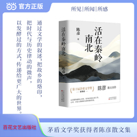 活在秦岭南北