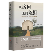 从房间走向荒野——“自然写作”20212024年精选集