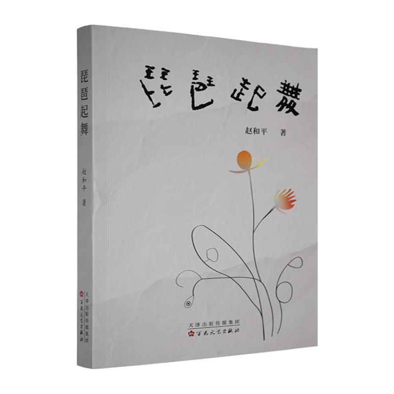 琵琶起舞