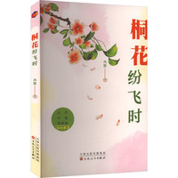 桐花纷飞时