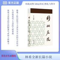 梧桐庭院