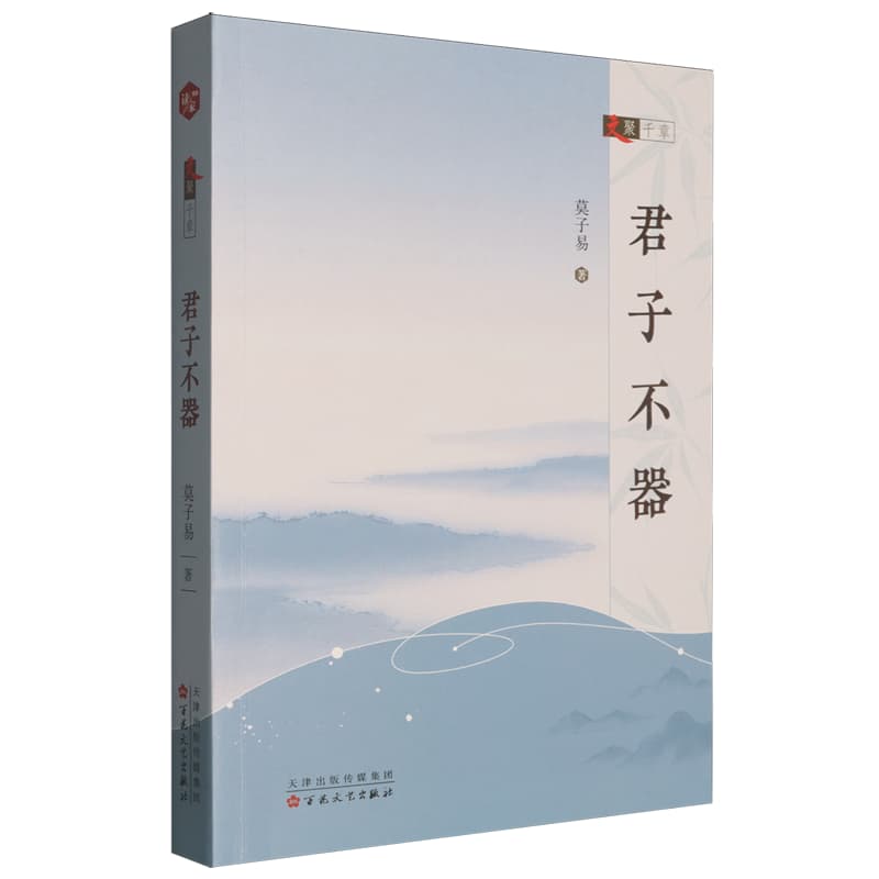 君子不器