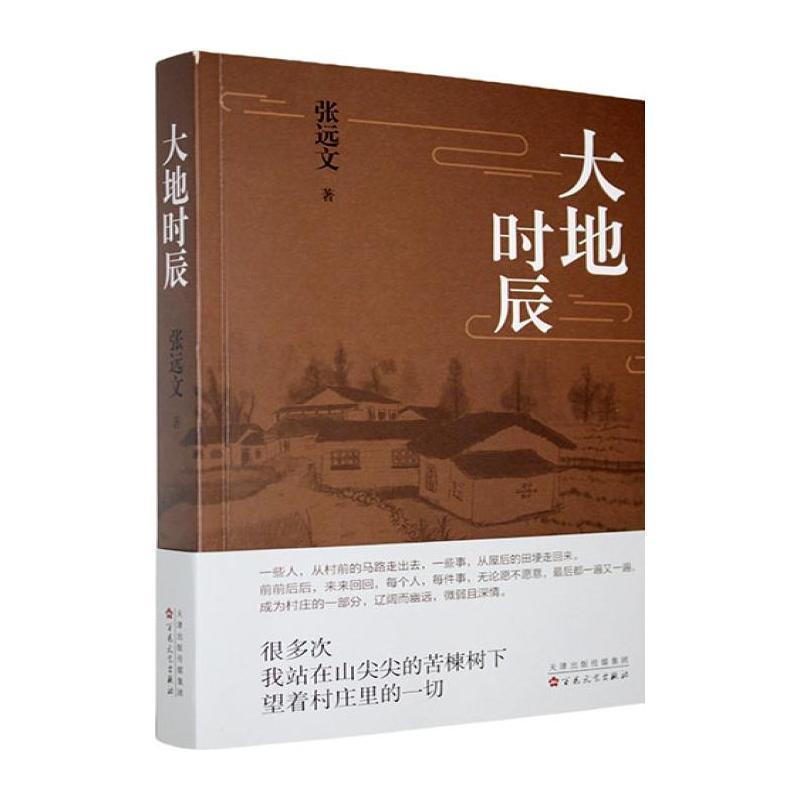大地时辰