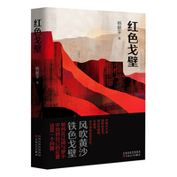 红色戈壁