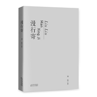 漫行寄