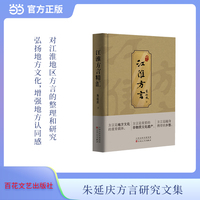 江淮方言精汇