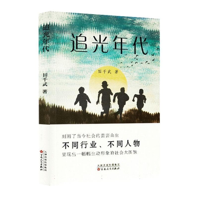 追光年代