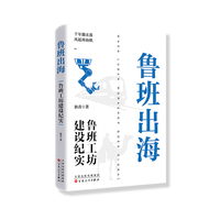 鲁班出海