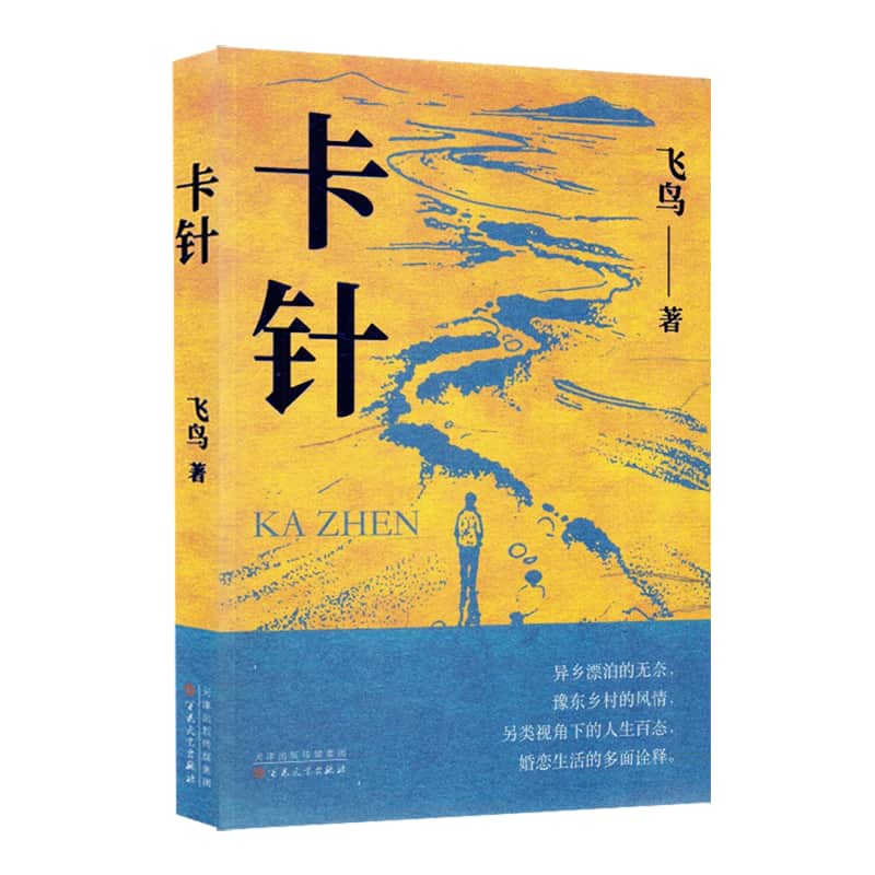 卡针