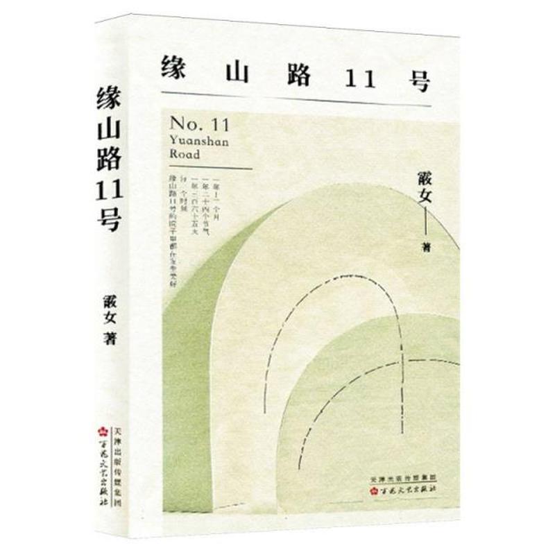缘山路11号