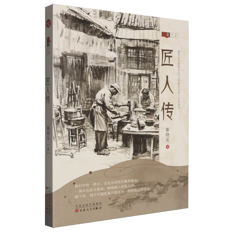 匠人传