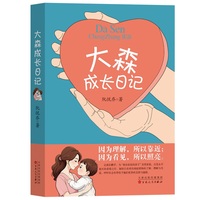 大森成长日记