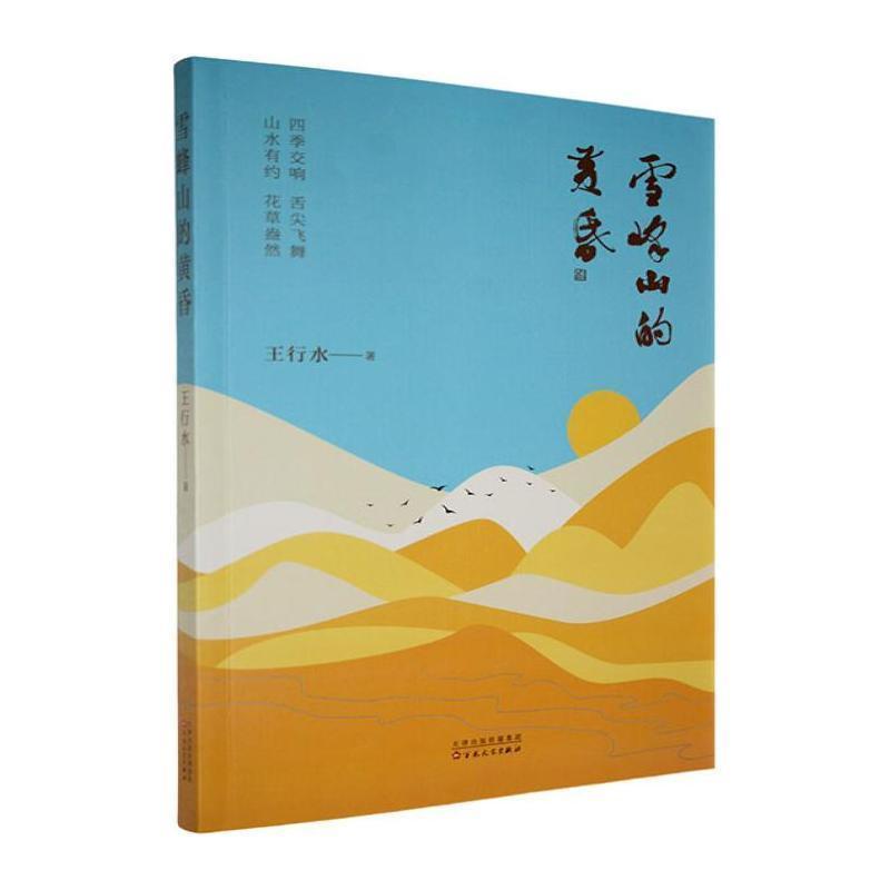 雪峰山的黄昏