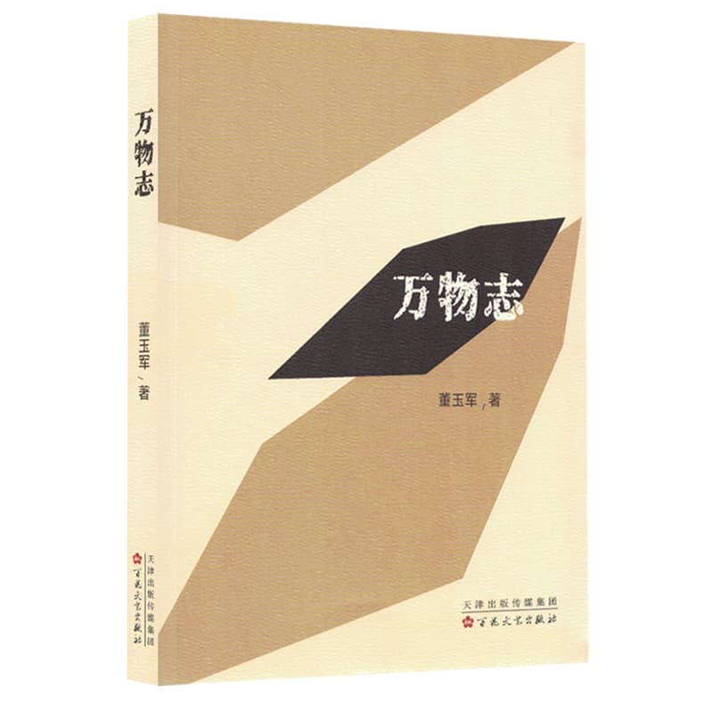 万物志