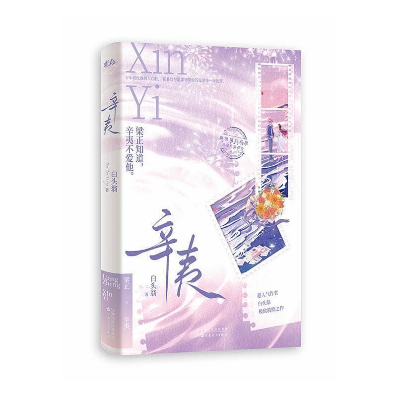 辛夷