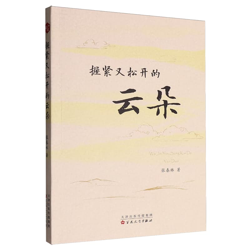 握紧又松开的云朵