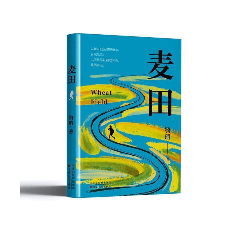 麦田