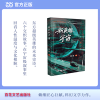 新英雄宇宙