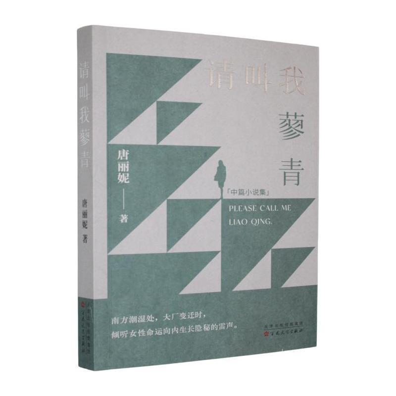 请叫我蓼青