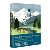 亚洲之心