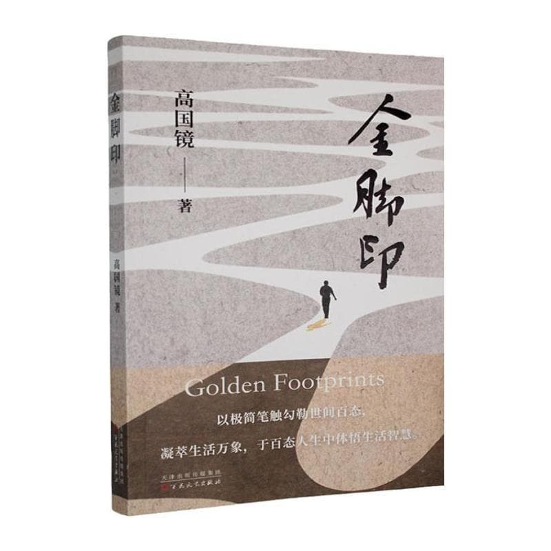 金脚印