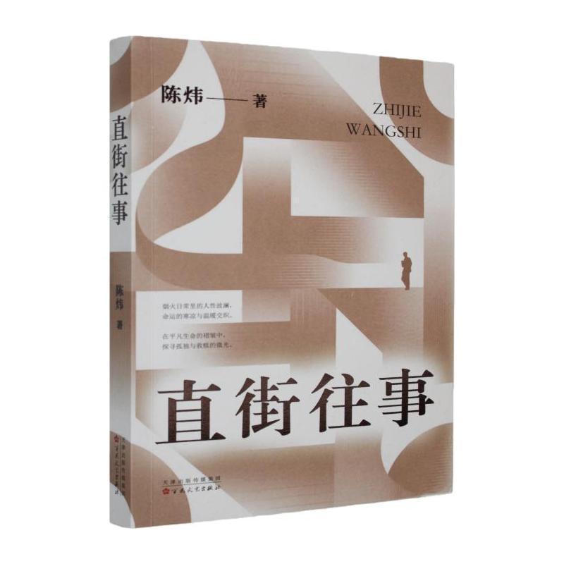 直街往事